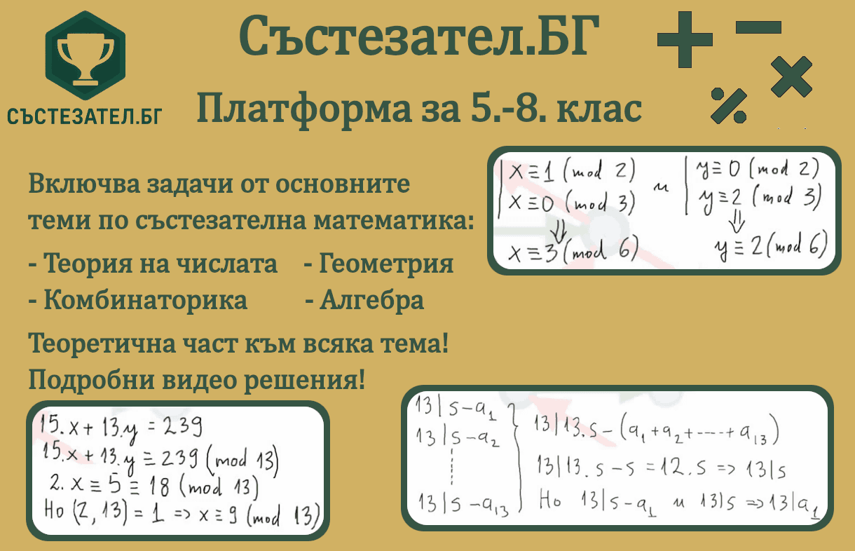 Платформа за ученици 5-8 клас